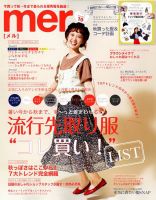 mer（メル） 2017年10月号 (発売日2017年08月17日) 表紙