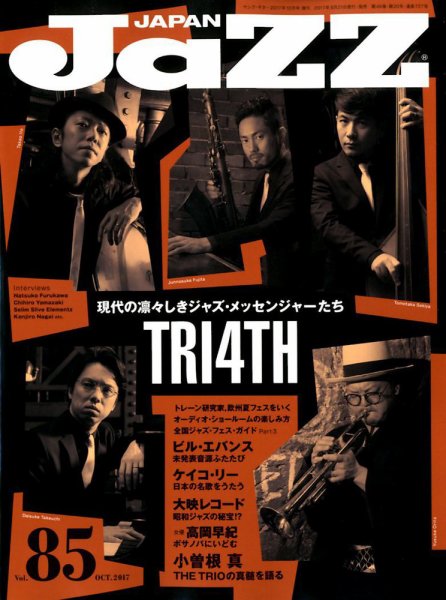 Jaz.in Vol.85 (発売日2017年08月21日) 表紙