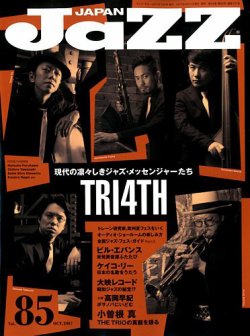 Jaz.in Vol.85 (発売日2017年08月21日) 表紙