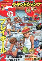 グランドジャンプのバックナンバー (13ページ目 15件表示