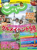 北海道じゃらん 2017年9月号 表紙
