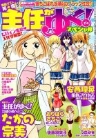 主任がゆく！スペシャル 2017年10月号 (発売日2017年08月18日) 表紙
