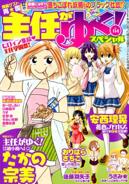 主任がゆく！スペシャル 2017年10月号 (発売日2017年08月18日) 表紙