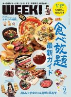 新潟ウイーク！ 9月号 (発売日2017年08月18日) 表紙