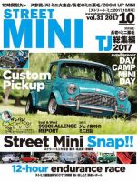 STREET MINI（ストリートミニ） VOL.31 (発売日2017年08月21日) 表紙
