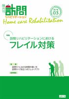 訪問リハビリテーション 第7巻・第3号 表紙