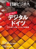 日経ビジネス電子版【雑誌セット定期購読】 表紙