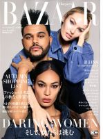 Harper’s BAZAAR（ハーパーズ バザー) 2017年10月号 表紙