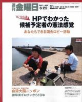 週刊金曜日 659号 (発売日2007年06月22日) 表紙