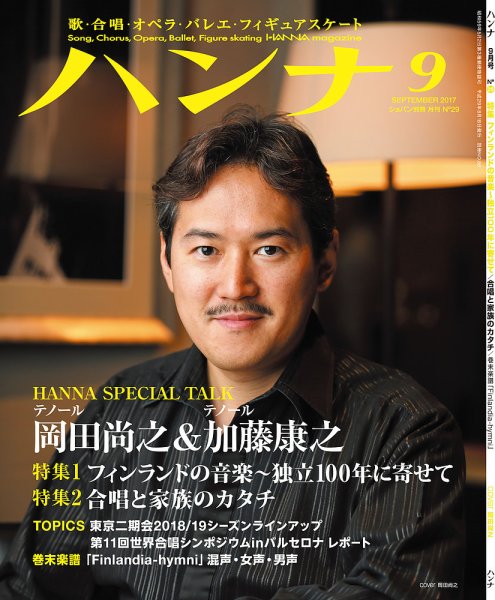 ハンナ（HANNA）  2017年9月号 (発売日2017年08月18日) 表紙