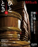 ひととき 2017年9月号 表紙