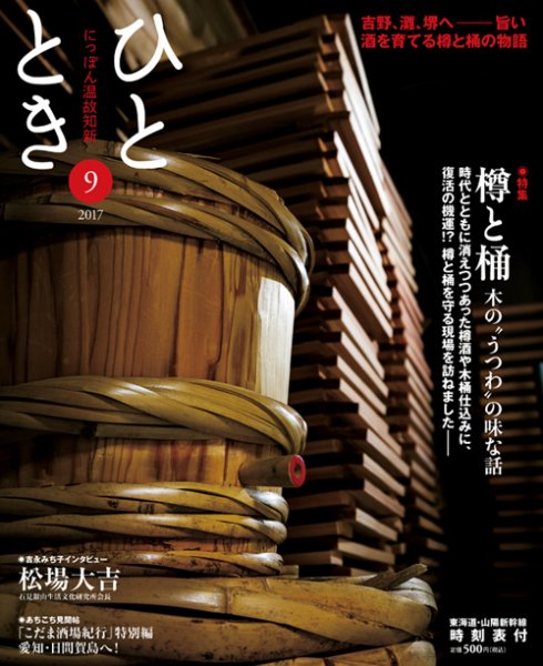 ひととき 2017年9月号 (発売日2017年08月20日) 表紙