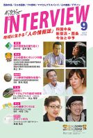 インタビュー 2017年9月号 表紙