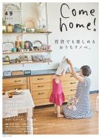 Come home!（カムホーム） vol.49 表紙