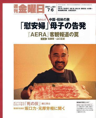 週刊金曜日 661号 (発売日2007年07月06日) 表紙