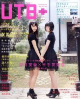 増刊 UP to boy (アップ トゥ ボーイ) 2017年5月号 (発売日2017年04月08日) 表紙