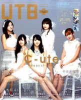 増刊 UP to boy (アップ トゥ ボーイ) 2017年7月号 (発売日2017年06月08日) 表紙