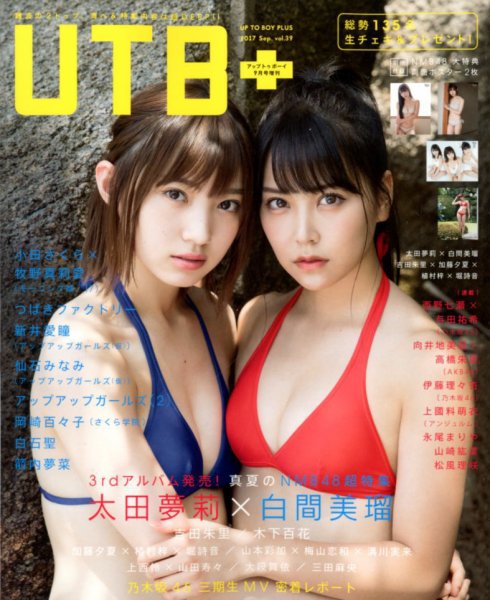 増刊 UP to boy (アップ トゥ ボーイ) 2017年9月号 (発売日2017年08月09日) 表紙