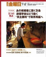 週刊金曜日 662号 (発売日2007年07月13日) 表紙