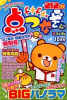 ドキドキ点つなぎ 2017年10月号 表紙