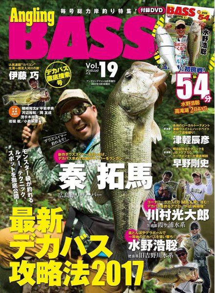 Angling BASS（アングリング・バス） Vol.19 (発売日2017年08月21日) 表紙