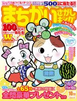 まちがいさがしキング 2017年10月号 (発売日2017年08月19日) 表紙