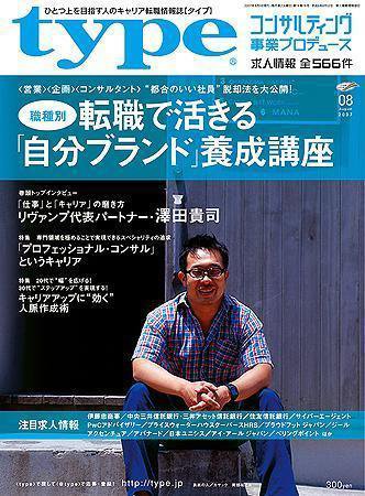type(タイプ） 2007年8月号 (発売日2007年07月10日) 表紙