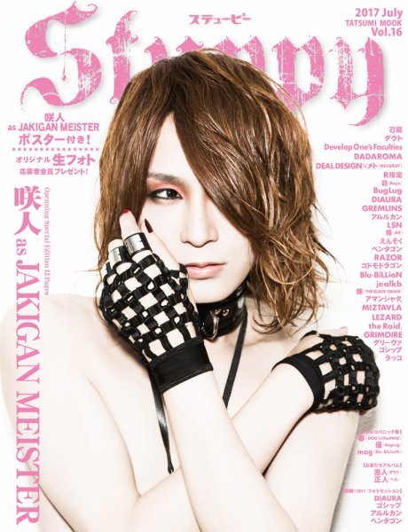 Stuppy Vol.16 (発売日2017年06月17日) 表紙