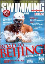 スイミングマガジン 8月号 (発売日2007年07月11日) 表紙