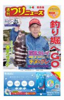 週刊つりニュース　関西版 2017年4月21日号 (発売日2017年04月17日) 表紙