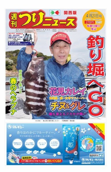 週刊つりニュース　関西版 2017年4月21日号 (発売日2017年04月17日) 表紙