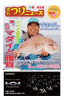 週刊つりニュース　関西版 2017年4月28日号 (発売日2017年04月24日) 表紙