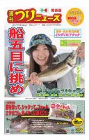 週刊つりニュース　関西版 2017年5月5日号 (発売日2017年05月01日) 表紙