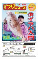 週刊つりニュース　関西版 2017年5月12日号 (発売日2017年05月08日) 表紙