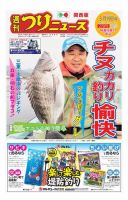 週刊つりニュース　関西版 2017年5月19日号 (発売日2017年05月15日) 表紙