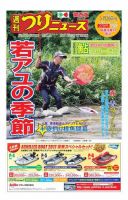 週刊つりニュース　関西版 2017年5月26日号 (発売日2017年05月22日) 表紙