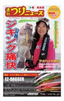 週刊つりニュース　関西版 2017年6月2日号 (発売日2017年05月29日) 表紙