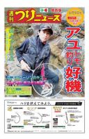 週刊つりニュース　関西版 2017年6月9日号 (発売日2017年06月05日) 表紙