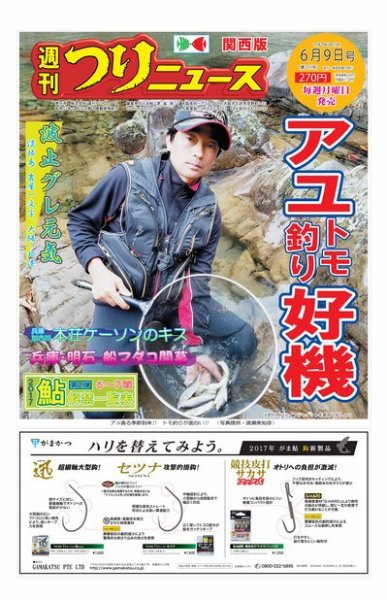 週刊つりニュース　関西版 2017年6月9日号 (発売日2017年06月05日) 表紙