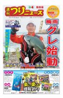 週刊つりニュース　関西版 2017年6月16日号 (発売日2017年06月12日) 表紙