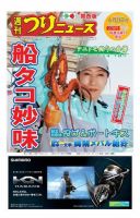 週刊つりニュース　関西版 2017年6月23日号 (発売日2017年06月19日) 表紙