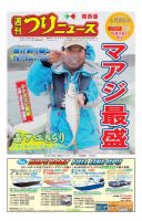 週刊つりニュース　関西版 2017年6月30日号 (発売日2017年06月26日) 表紙