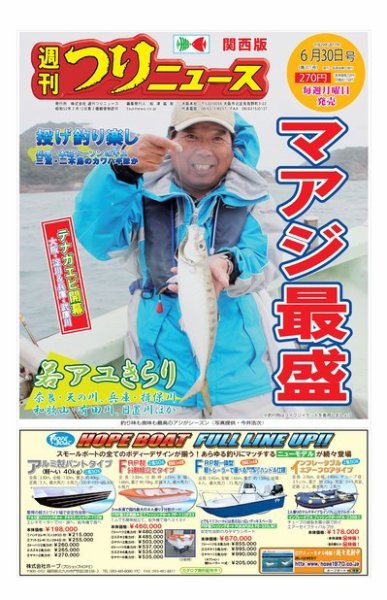週刊つりニュース　関西版 2017年6月30日号 (発売日2017年06月26日) 表紙