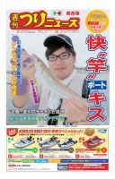 週刊つりニュース　関西版 2017年7月28日号 (発売日2017年07月24日) 表紙