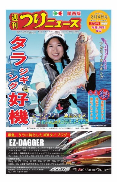 週刊つりニュース　関西版 2017年8月4日号 (発売日2017年07月31日) 表紙