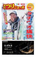 週刊つりニュース　関西版 2017年8月25日号 (発売日2017年08月21日) 表紙