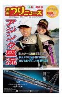 週刊つりニュース　関西版 2017年9月8日号 (発売日2017年09月04日) 表紙