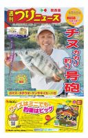 週刊つりニュース　関西版 2017年9月15日号 (発売日2017年09月11日) 表紙
