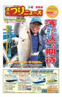 週刊つりニュース　関西版 2017年9月22日号 (発売日2017年09月19日) 表紙
