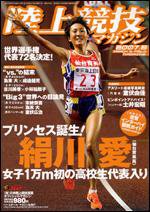 陸上競技マガジン 8月号 (発売日2007年07月14日) 表紙